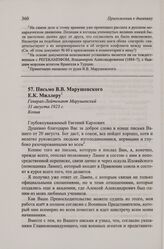 Письмо В.В. Марушевского Е.К. Миллеру. 31 августа 1923 г.