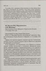 Письмо В.В. Марушевского А.Н. Шмеману. 27 декабря 1923 г.