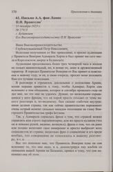 Письмо А.А. фон Лампе П.Н. Врангелю. г. Будапешт, 31 декабря 1923 г.