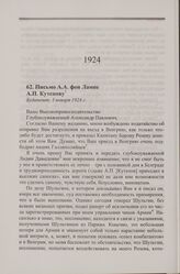 Письмо А.А. фон Лампе А.П. Кутепову. Будапешт, 3 января 1924 г.