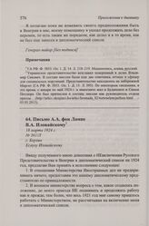 Письмо А.А. фон Лампе В.А. Иловайскому. г. Берлин, 18 марта 1924 г.