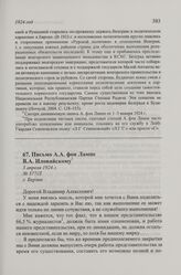 Письмо А.А. фон Лампе В.А. Иловайскому. г. Берлин, 3 апреля 1924 г.