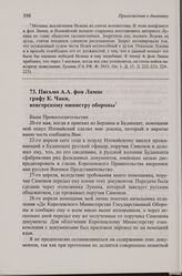 Письмо А.А. фон Лампе графу К. Чаки, венгерскому министру обороны. Май 1924 г.