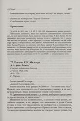 Письмо Е.К. Миллера А.А. фон Лампе. Г. Париж, 27 июня 1924 г.