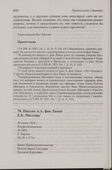 Письмо А.А. фон Лампе Е.К. Миллеру. Г. Берлин, 30 июня 1924 г.