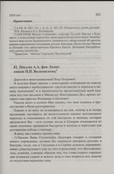 Письмо А.А. фон Лампе князю П.П. Волконскому. г. Берлин, 17 июля 1924 г.