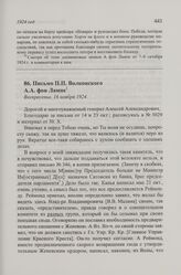 Письмо П.П. Волконского А.А. фон Лампе. 16 ноября 1924 г.