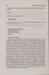 Письмо М. Хорти П.Н. Врангелю. Будапешт, 4 марта 1925 г.