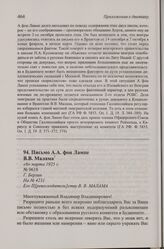 Письмо А.А. фон Лампе В.В. Малама. Г. Берлин, 6 марта 1925 г.