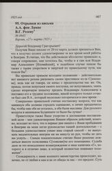 Отрывки из письма А.А. фон Лампе B. Г. Розену. г. Берлин, 27 марта 1925 г.