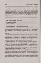Письмо В.В. Малама А.А. фон Лампе. 18 июня 1926 г.