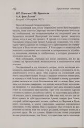 Письмо П.Н. Врангеля А.А. фон Лампе. Белград, 30 апреля 1927 г.