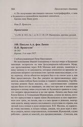 Письмо А.А. фон Лампе П.Н. Врангелю. Берлин, 3 мая 1927 г.