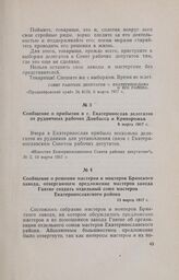 Сообщение о решении мастеров и монтеров Брянского завода, отвергающем предложение мастеров завода Гантке создать отдельный союз мастеров Екатеринославского района. 15 марта 1917 г.
