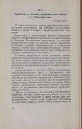 Сообщение о создании профсоюза металлистов в г. Екатеринославе. 19 марта 1917 г.