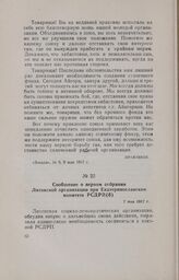 Сообщение о первом собрании Литовской организации при Екатеринославском комитете РСДРП(б). 7 мая 1917 г.