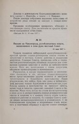 Письмо из Павлограда, разоблачающее эсеров, захвативших в свои руки местный Совет. 11 мая 1917 г.