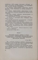 Резолюция митинга рабочих и солдат Екатеринослава с требованием перехода всей власти в руки Советов и всей земли в руки Комитетов крестьянских депутатов. 27 мая 1917 г.