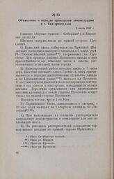 Объявление о порядке проведения демонстрации в г. Екатеринославе. 2 июля 1917 г.