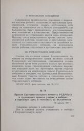 Призыв Екатеринославского комитета РСДРП(б) к трудящимся принять участие в выборах в городскую думу и голосовать за большевиков. 10 августа 1917 г.