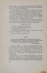 Резолюция конференции заводских комитетов г. Екатеринослава с протестом против притеснения рабочих организаций промышленниками. 14 сентября 1917 г.