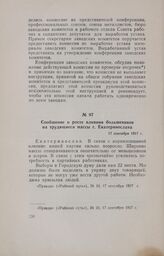 Сообщение о росте влияния большевиков на трудящиеся массы г. Екатеринослава. 17 сентября 1917 г.