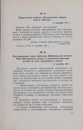 Приветствие рабочих Днепровского завода газете «Звезда». 17 сентября 1917 г.
