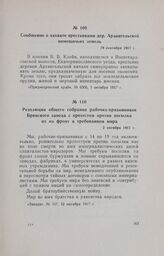Сообщение о захвате крестьянами дер. Архангельской помещичьих земель. 29 сентября 1917 г.