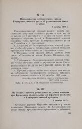 Постановление крестьянского съезда Екатеринославского уезда об украинизации школ в уезде. 7 октября 1917 г.