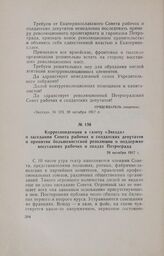 Корреспонденция в газету «Звезда» о заседании Совета рабочих и солдатских депутатов и принятии большевистской резолюции о поддержке восставших рабочих и солдат Петрограда. 29 октября 1917 г.