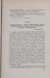 Корреспонденция в газету «Пролетарская мысль» с разоблачением предательской роли меньшевиков и эсеров г. Екатеринослава. 15 ноября 1917 г.
