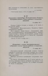 Объявление о перевыборах Исполнительного Комитета Екатеринославского Совета рабочих и солдатских депутатов. 16 ноября 1917 г.