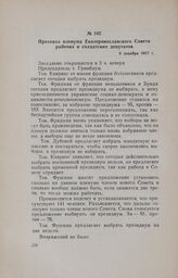 Протокол пленума Екатеринославского Совета рабочих и солдатских депутатов. 9 декабря 1917 г.