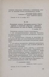 Резолюция пленума Екатеринославского Совета рабочих и солдатских депутатов с призывом мобилизовать все силы на борьбу с Калединым. 22 декабря 1917 г.