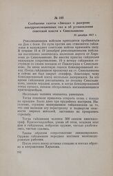Сообщение газеты «Звезда» о разгроме контрреволюционных сил и об установлении советской власти в Синельниково. 23 декабря 1917 г.