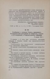 Сообщение о пленуме Совета, принявшего большевистские резолюции по вопросам о власти и об отношении к Учредительному собранию. 9 января 1918 г.