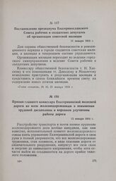 Постановление президиума Екатеринославского Совета рабочих и солдатских депутатов об организации советской милиции. 11 января 1918 г.