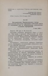 Постановление Новомосковского съезда крестьянских депутатов о признании Советской власти и о поддержке всех ее экономических, политических и военных мероприятий. 8 марта 1918 г.