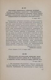 Резолюция гарнизонного собрания полковых, ротных и командных комитетов г. Екатеринослава с выражением благодарности военному отделу Совета рабочих и солдатских депутатов за его деятельность, направленную на поддержку советской власти. 14 марта 191...