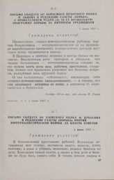 Письмо солдата 147 запасного пехотного полка П. Львова в редакцию газеты «Борьба» с приветствием РСДРП(б) за ее правильную программу борьбы за интересы трудящихся. 2 июня 1917 г.