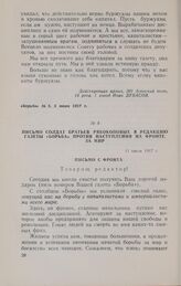 Письмо солдат братьев Рябокоповых в редакцию газеты «Борьба» против наступления на фронте, за мир. 11 июля 1717 г.