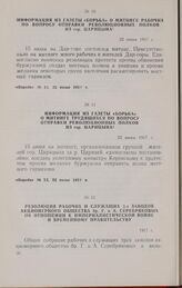 Резолюция рабочих и служащих 2 заво дов Акционерного общества бр. Г. и А. Серебряковых об отношении к империалистической войне и Временному правительству. 1917 г.