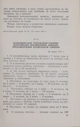 Экономические требования рабочих бекетовских лесопильных заводов, предъявленные владельцам заводов. 20 марта 1917 г.