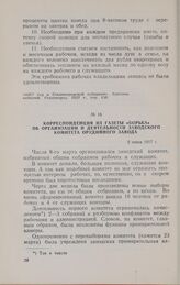 Корреспонденция из газеты «Борьба» об организации и деятельности заводского комитета Орудийного завода. 2 июня 1917 г.