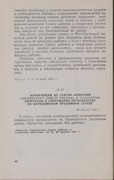 Информация из газеты «Известия Саратовского Совета рабочих и солдатских депутатов» о сокращении производства на Царицынском Орудийном заводе. 26 августа 1917 г.