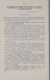Обращение Царицынского комитета РСДРП(б) к трудящимся города по вопросу о выборах в городскую думу. 25 июня 1917 г.