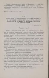 Воззвание Царицынского комитета РСДРП(б) и редакции газеты «Борьба» к трудящимся голосовать на выборах в городскую думу за большевиков. 7 июля 1917 г.