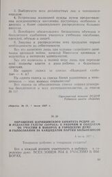 Обращение Царицынского комитета РСДРП(б) и редакции газеты «Борьба к рабочим и солдатам об участии в выборах в городскую думу, о голосовании за кандидатов партии большевиков. 8 июля 1917 г.