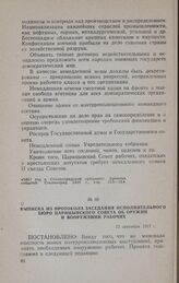 Выписка из протокола заседания Исполнительного бюро Царицынского Совета об оружии и вооружении рабочих. 12 сентября 1917 г.