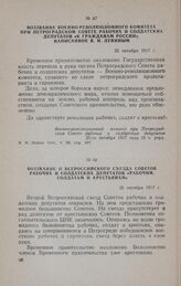Воззвание II Всероссийского съезда Советов рабочих и солдатских депутатов «Рабочим, солдатам и крестьянам». 26 октября 1917 г.